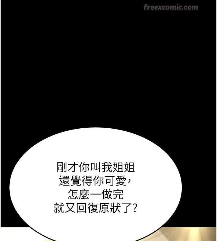 末日鵰堡 第46話-強化版「超級拱橋」 第182页