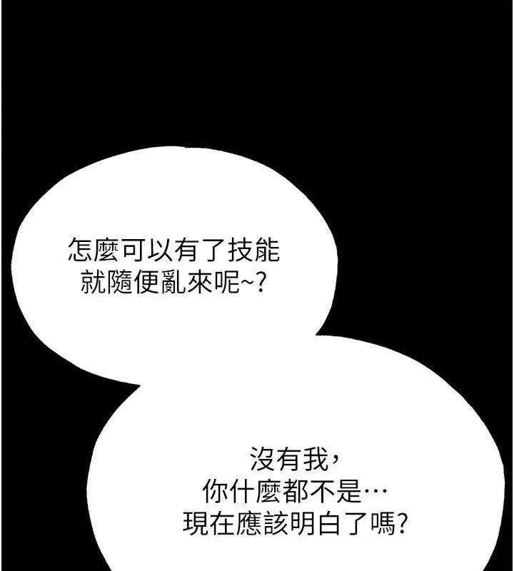 末日鵰堡 第46話-強化版「超級拱橋」 第79页
