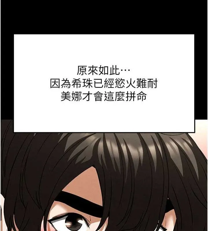 末日鵰堡 第40話-活生生的老二才對味 第111页