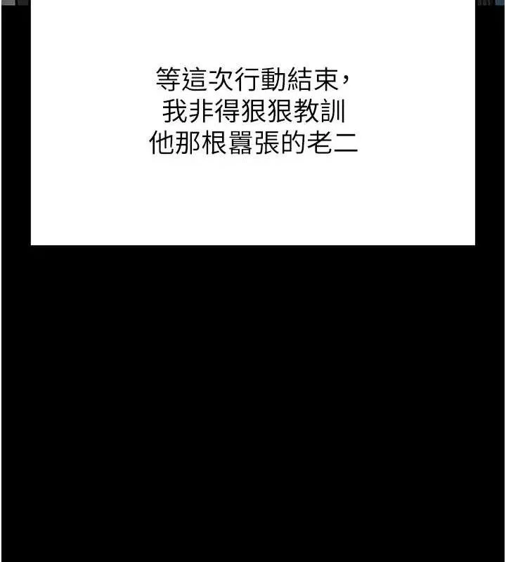 末日鵰堡 第40話-活生生的老二才對味 第167页