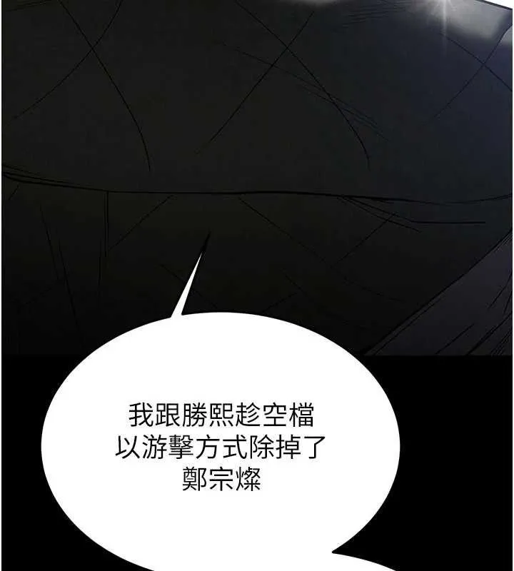 末日鵰堡 第40話-活生生的老二才對味 第155页