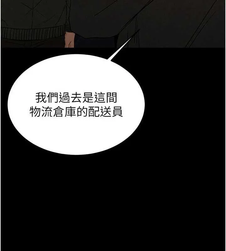 末日鵰堡 第40話-活生生的老二才對味 第231页