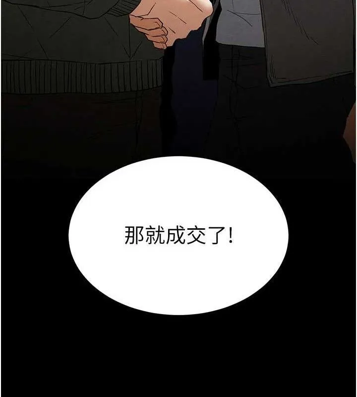 末日鵰堡 第40話-活生生的老二才對味 第207页