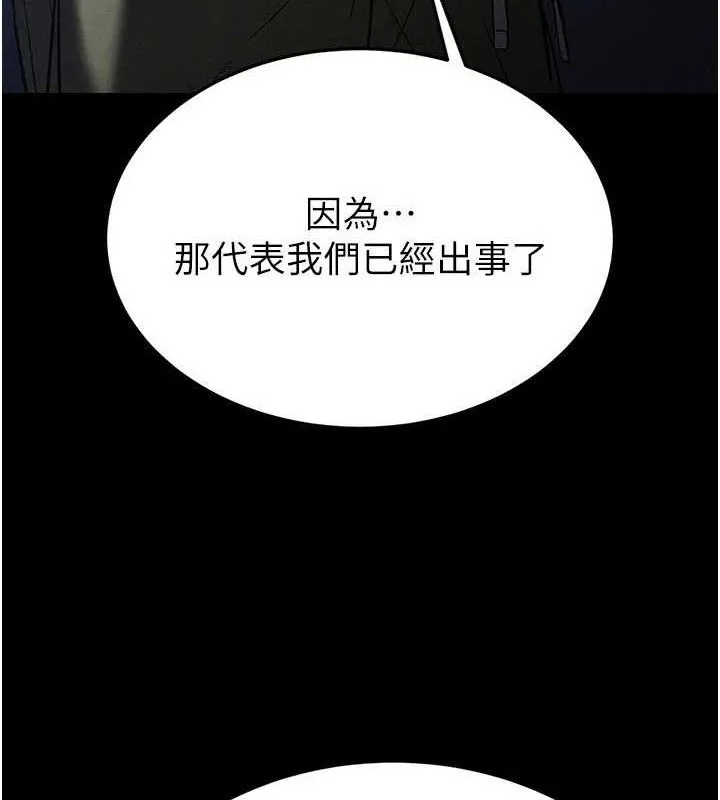 末日鵰堡 第40話-活生生的老二才對味 第225页