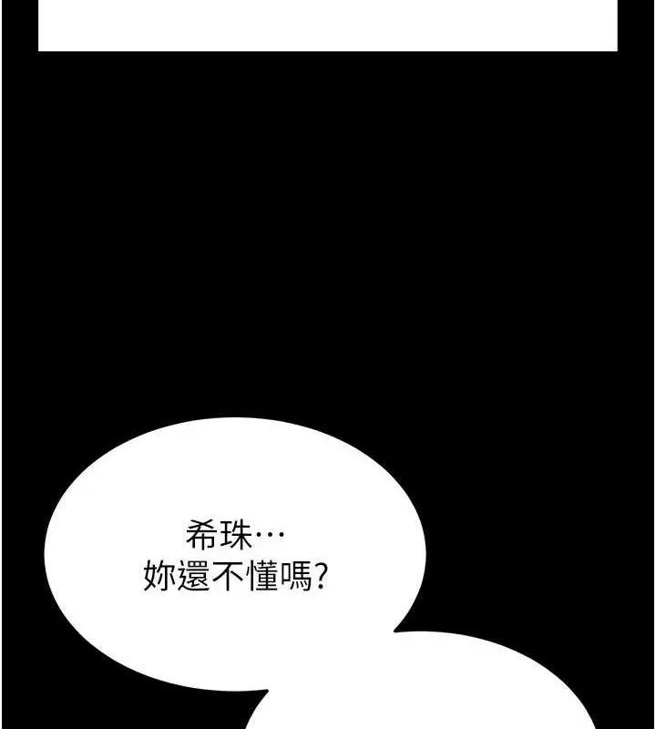 末日鵰堡 第40話-活生生的老二才對味 第113页