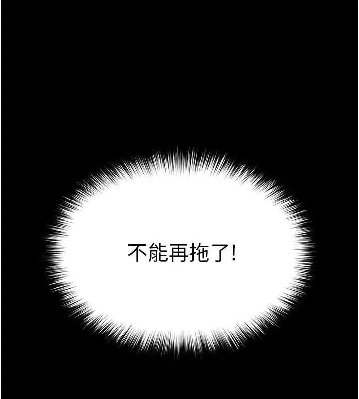 末日鵰堡 第40話-活生生的老二才對味 第240页