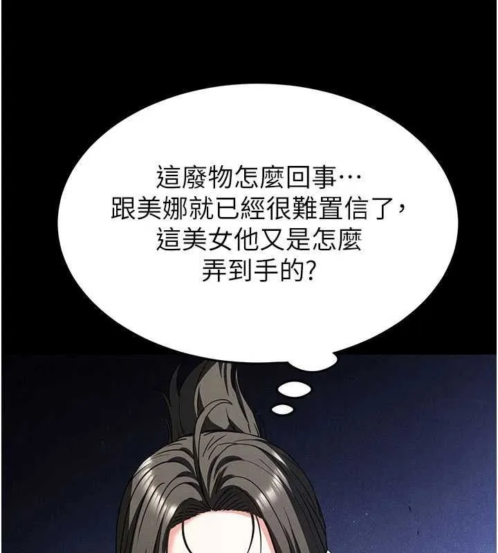 末日鵰堡 第40話-活生生的老二才對味 第158页