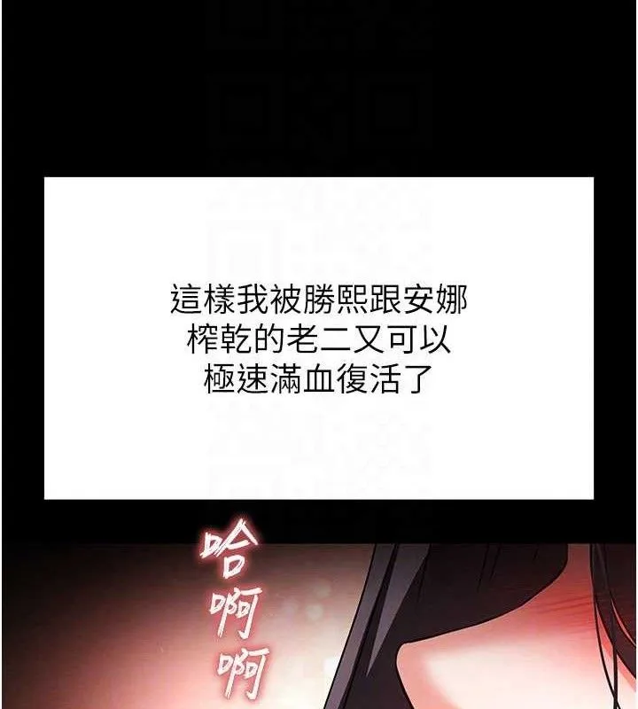 末日鵰堡 第40話-活生生的老二才對味 第102页