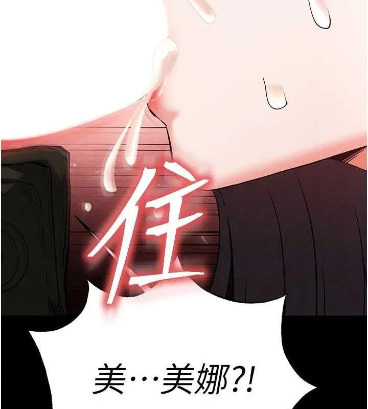 末日鵰堡 第40話-活生生的老二才對味 第92页