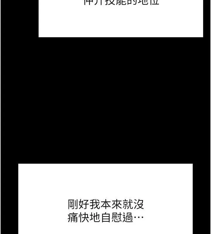末日鵰堡 第40話-活生生的老二才對味 第164页