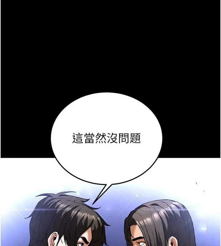 末日鵰堡 第40話-活生生的老二才對味 第205页