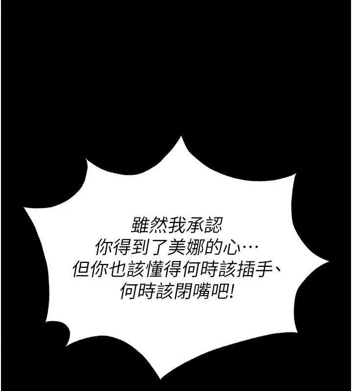 末日鵰堡 第40話-活生生的老二才對味 第119页