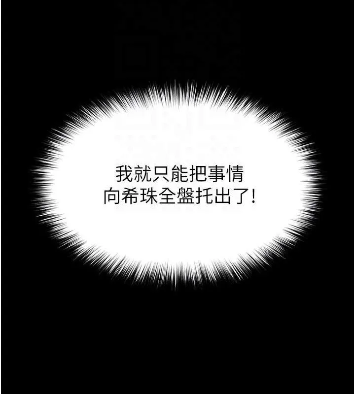 末日鵰堡 第40話-活生生的老二才對味 第69页