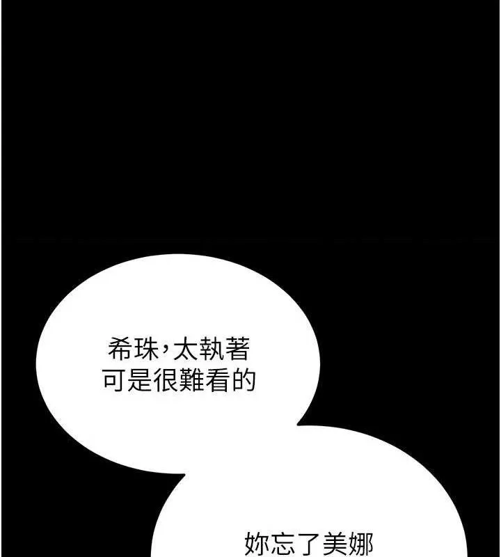 末日鵰堡 第40話-活生生的老二才對味 第120页