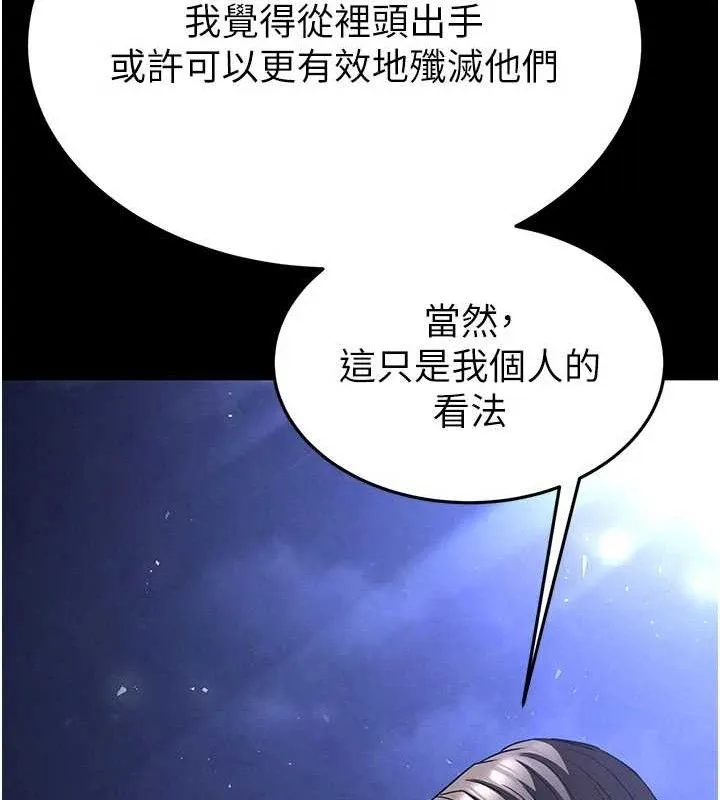 末日鵰堡 第40話-活生生的老二才對味 第244页