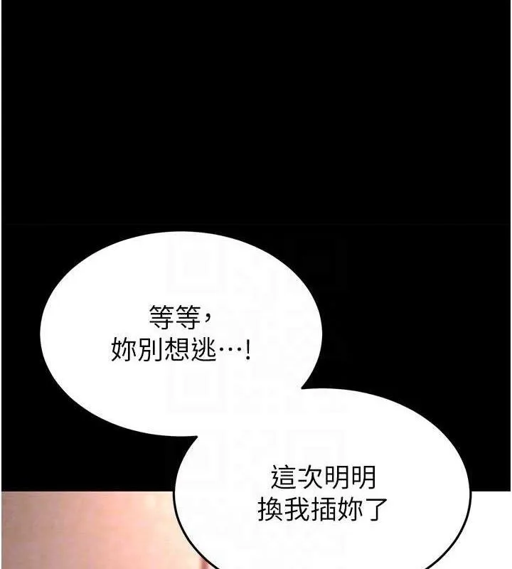 末日鵰堡 第40話-活生生的老二才對味 第107页