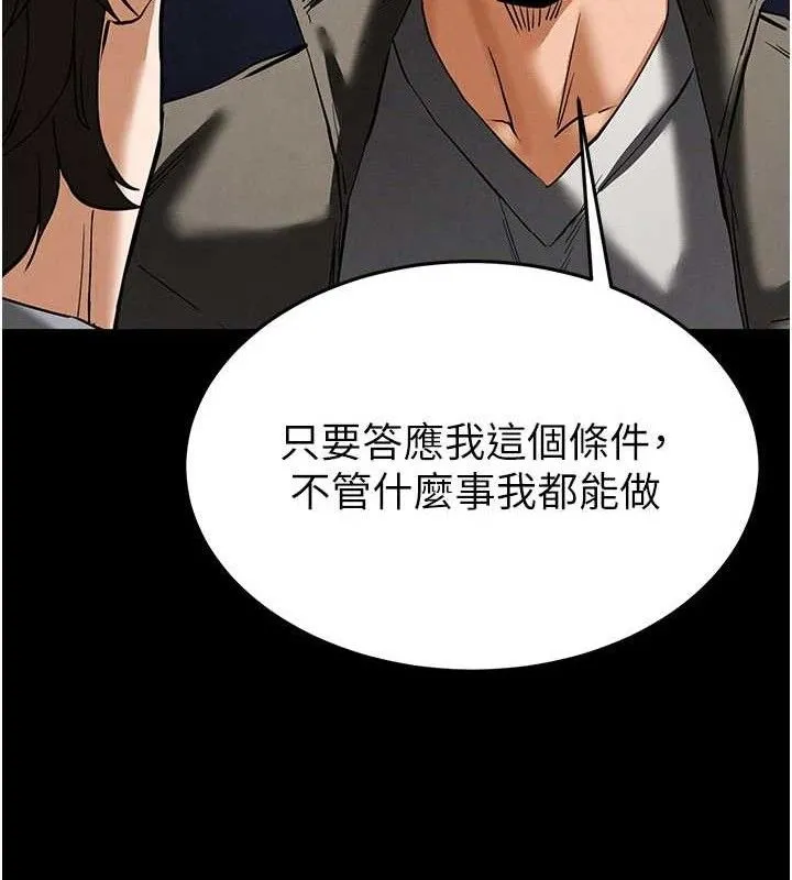 末日鵰堡 第40話-活生生的老二才對味 第204页