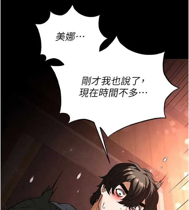 末日鵰堡 第40話-活生生的老二才對味 第97页
