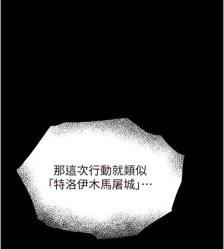 末日鵰堡 第40話-活生生的老二才對味 第251页