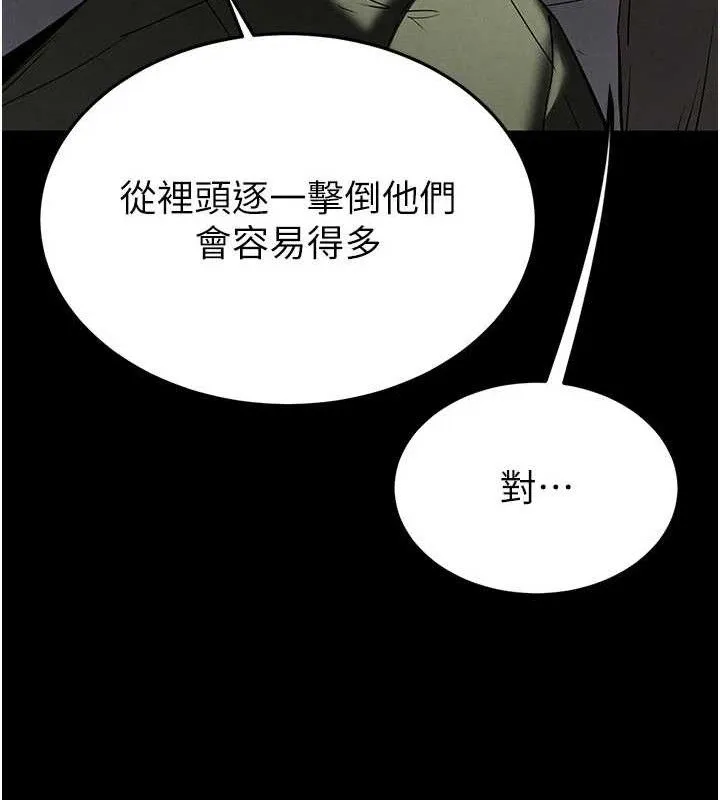 末日鵰堡 第40話-活生生的老二才對味 第250页