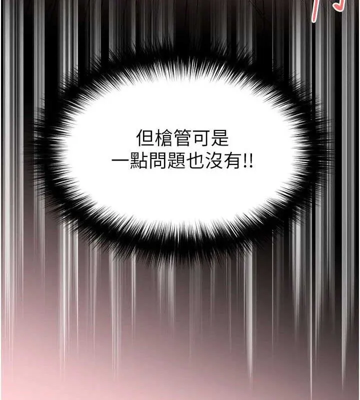 末日鵰堡 第40話-活生生的老二才對味 第139页