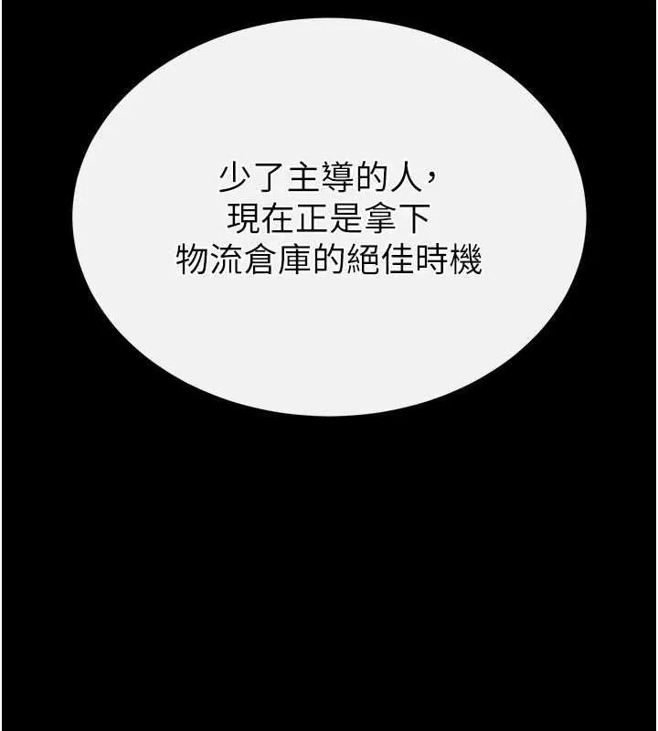 末日鵰堡 第40話-活生生的老二才對味 第157页