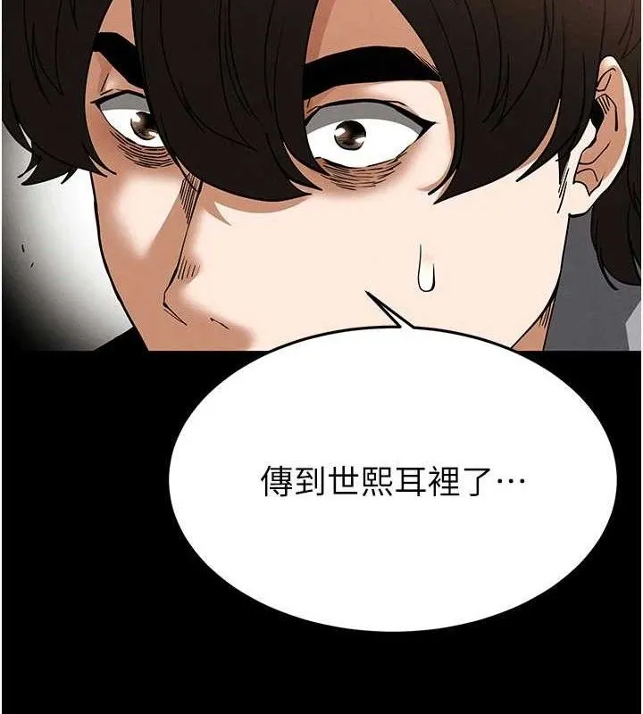 末日鵰堡 第40話-活生生的老二才對味 第239页