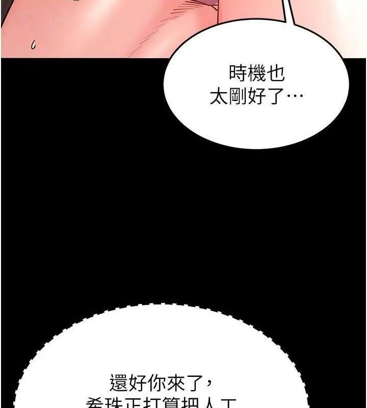 末日鵰堡 第40話-活生生的老二才對味 第85页