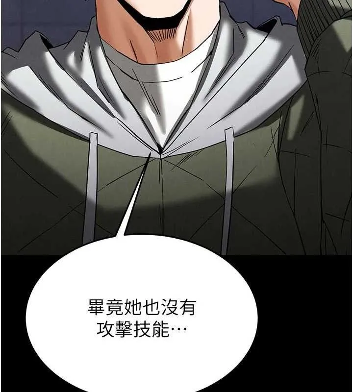 末日鵰堡 第40話-活生生的老二才對味 第199页