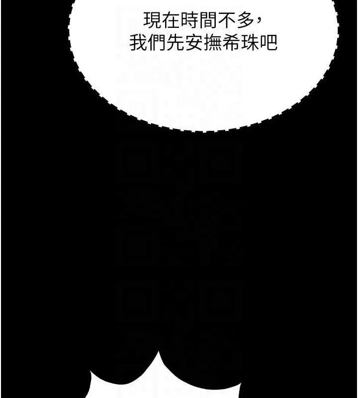 末日鵰堡 第40話-活生生的老二才對味 第89页
