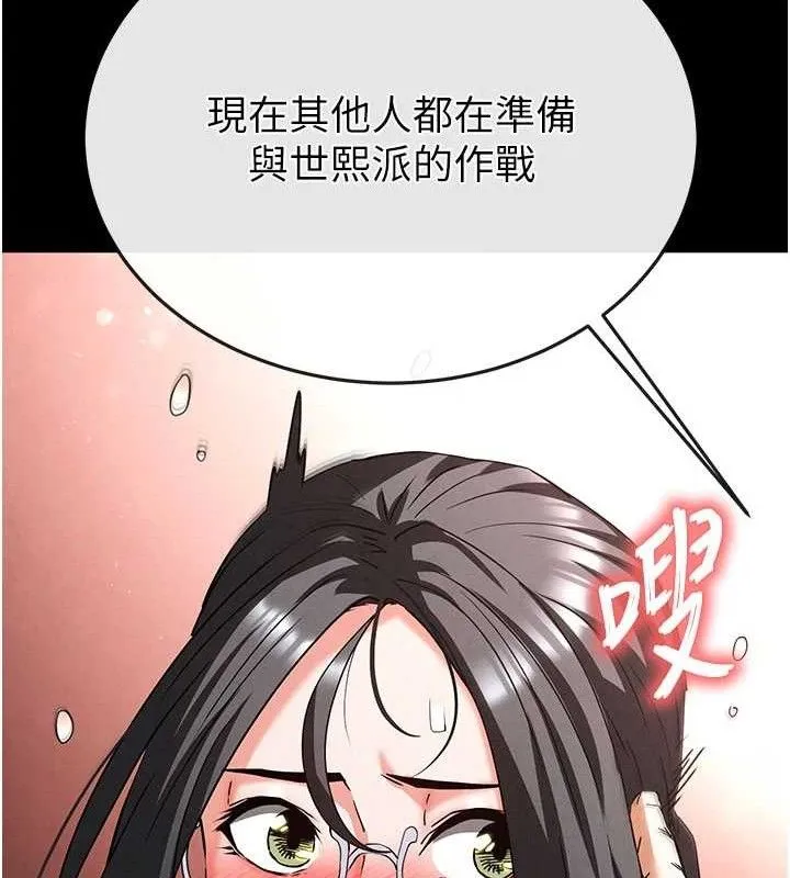 末日鵰堡 第40話-活生生的老二才對味 第125页