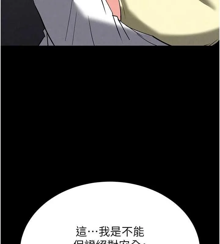末日鵰堡 第40話-活生生的老二才對味 第197页