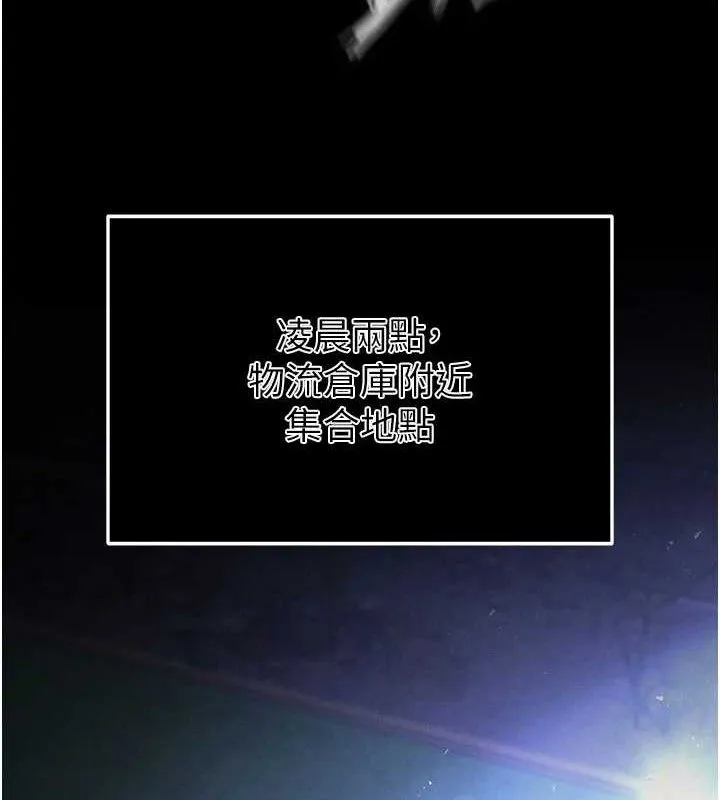 末日鵰堡 第40話-活生生的老二才對味 第211页
