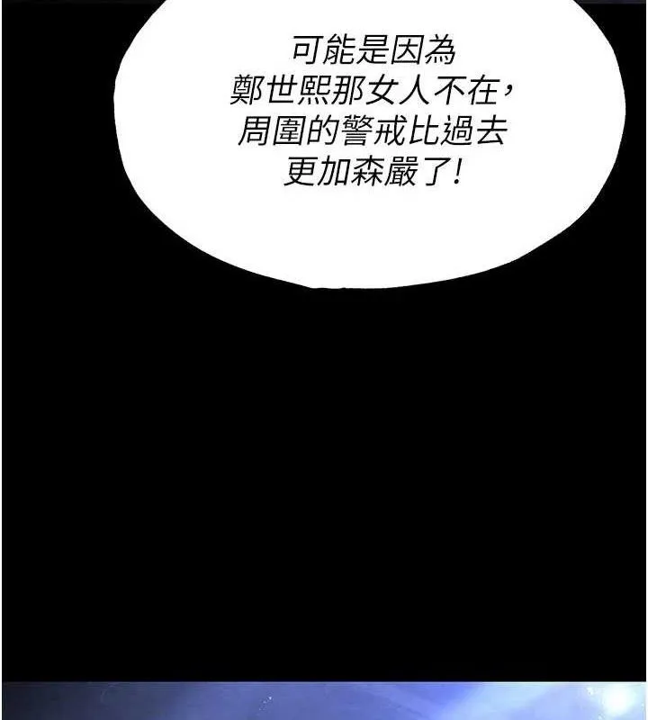 末日鵰堡 第40話-活生生的老二才對味 第236页