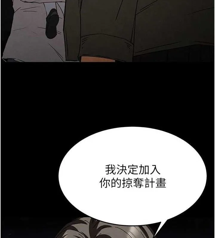 末日鵰堡 第40話-活生生的老二才對味 第189页