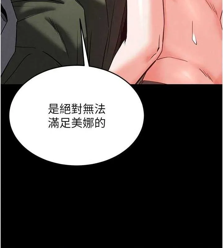 末日鵰堡 第40話-活生生的老二才對味 第116页