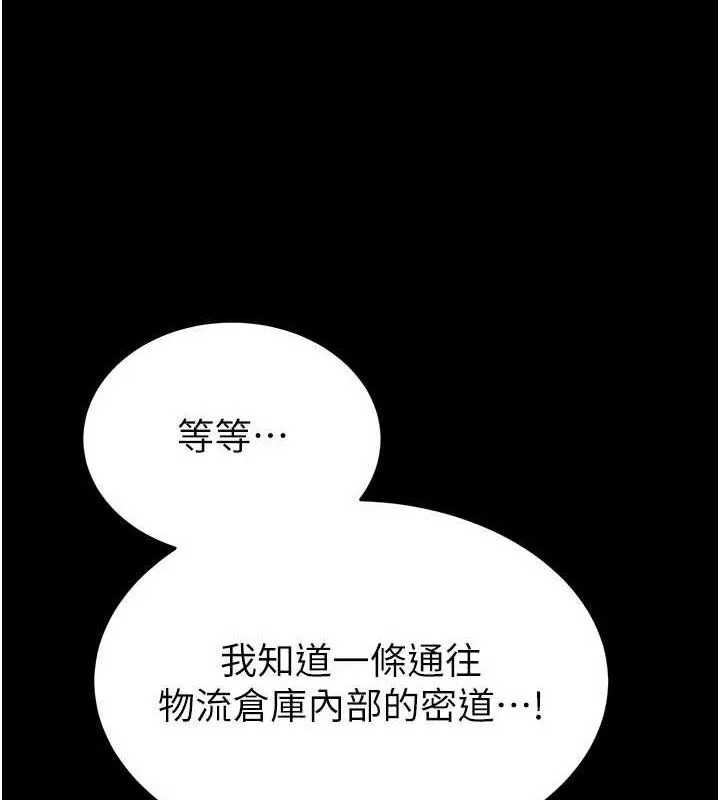 末日鵰堡 第40話-活生生的老二才對味 第241页