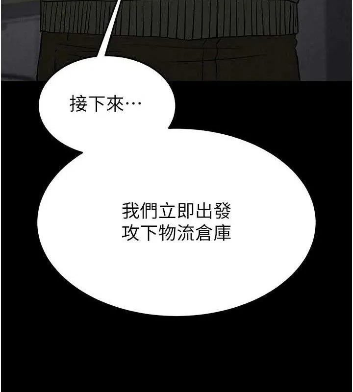 末日鵰堡 第40話-活生生的老二才對味 第151页