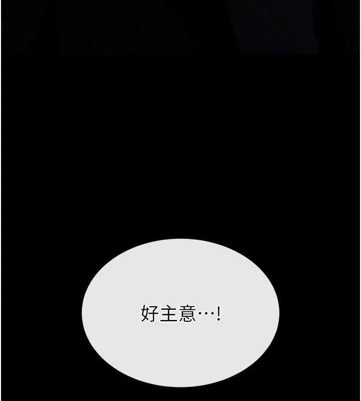 末日鵰堡 第40話-活生生的老二才對味 第247页