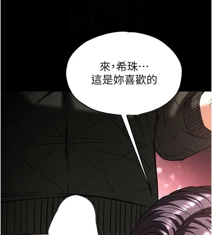 末日鵰堡 第40話-活生生的老二才對味 第104页