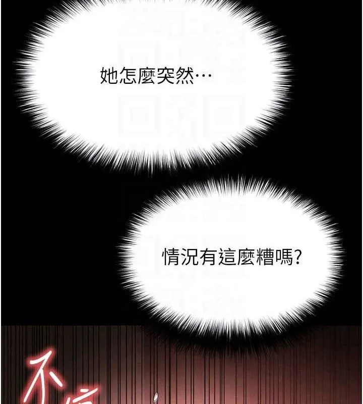 末日鵰堡 第40話-活生生的老二才對味 第94页