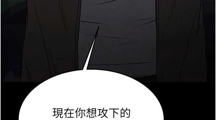 末日鵰堡 第40話-活生生的老二才對味 第228页