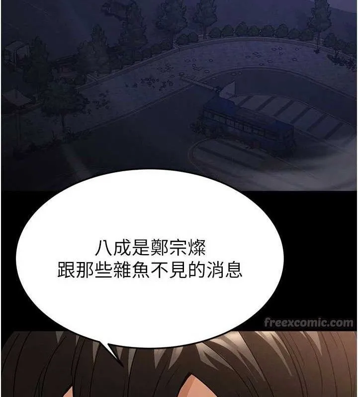 末日鵰堡 第40話-活生生的老二才對味 第238页