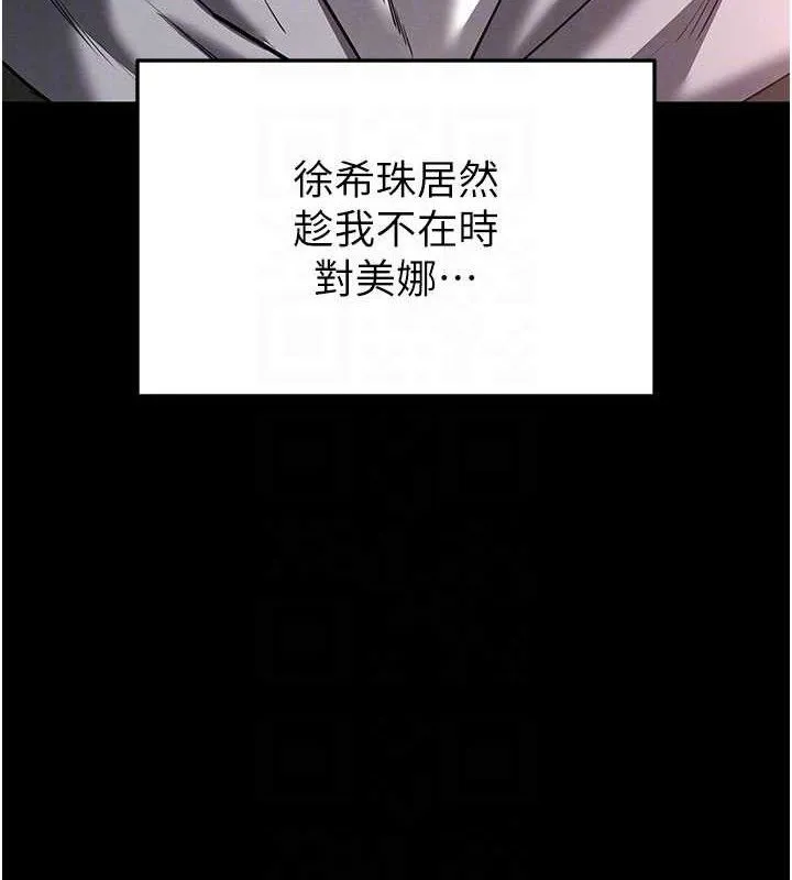 末日鵰堡 第40話-活生生的老二才對味 第82页