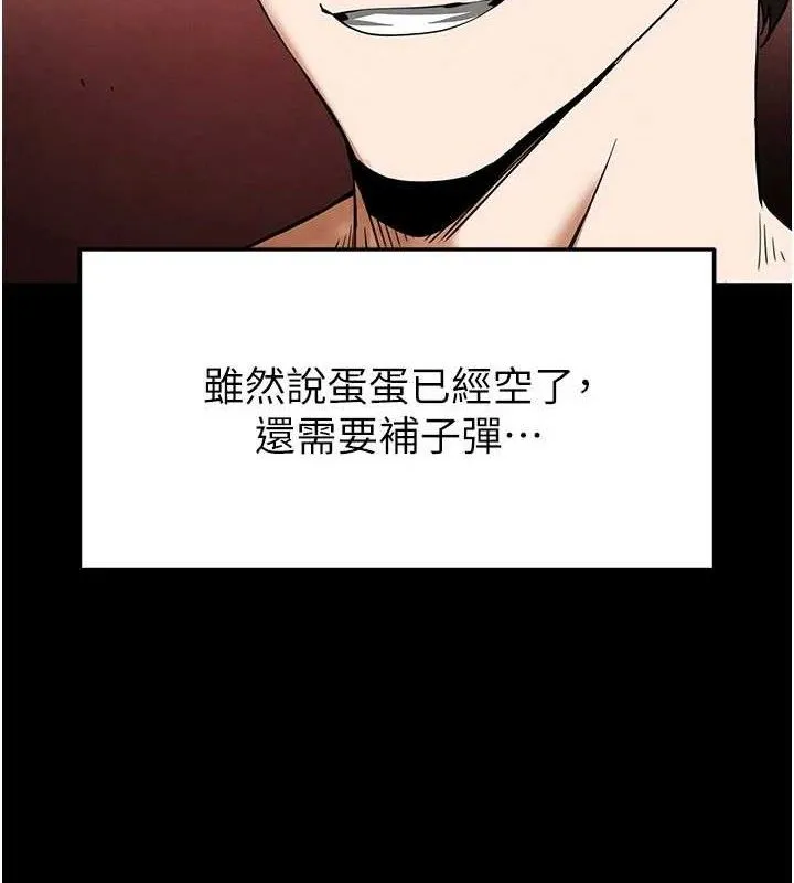 末日鵰堡 第40話-活生生的老二才對味 第135页