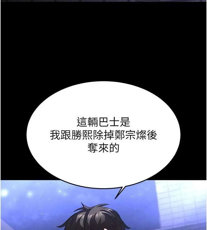 末日鵰堡 第40話-活生生的老二才對味 第214页