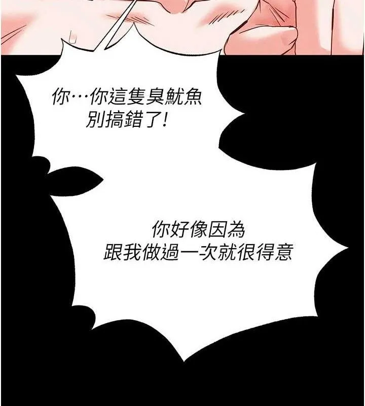 末日鵰堡 第40話-活生生的老二才對味 第118页
