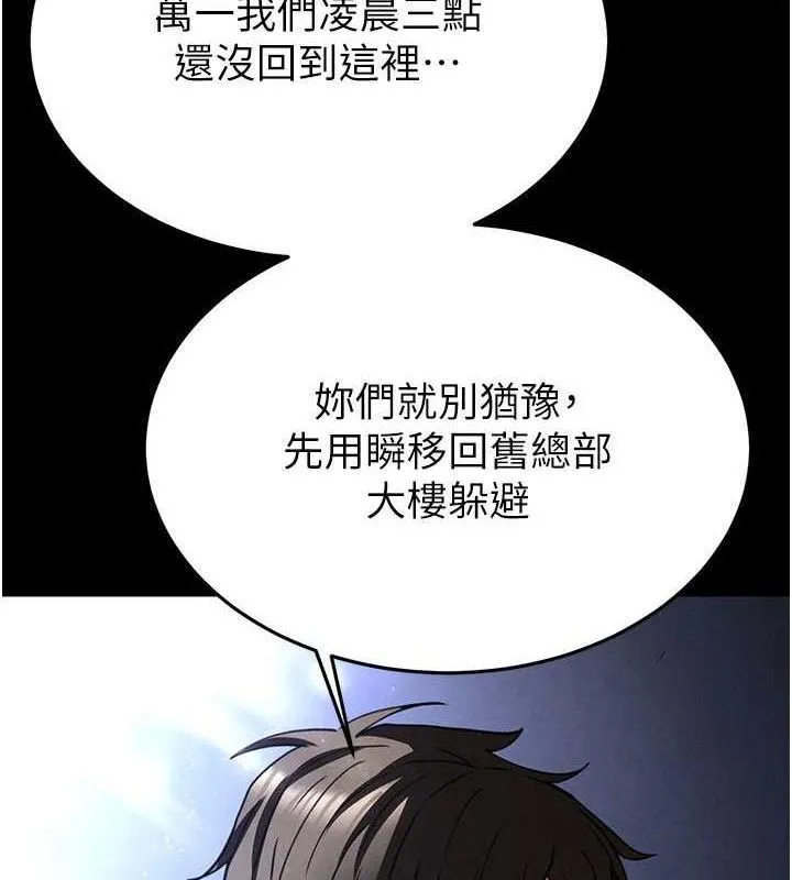 末日鵰堡 第40話-活生生的老二才對味 第223页