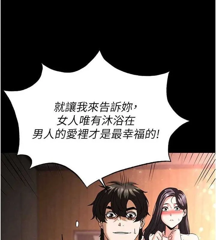 末日鵰堡 第40話-活生生的老二才對味 第136页