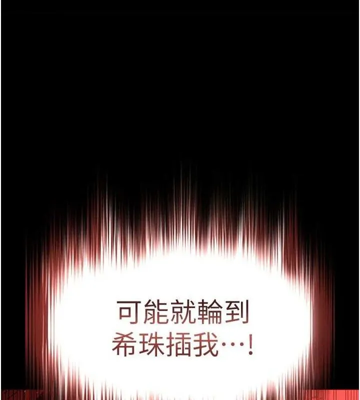 末日鵰堡 第40話-活生生的老二才對味 第63页